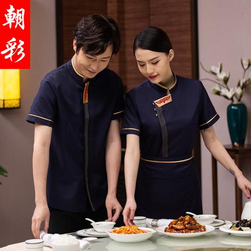 酒店餐厅服务员工作服短袖女餐饮饭店火锅茶楼上菜员工服装夏季男