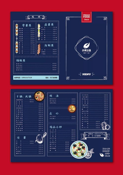 餐饮品牌设计赏析 沙林虾蟹 天禄品牌设计