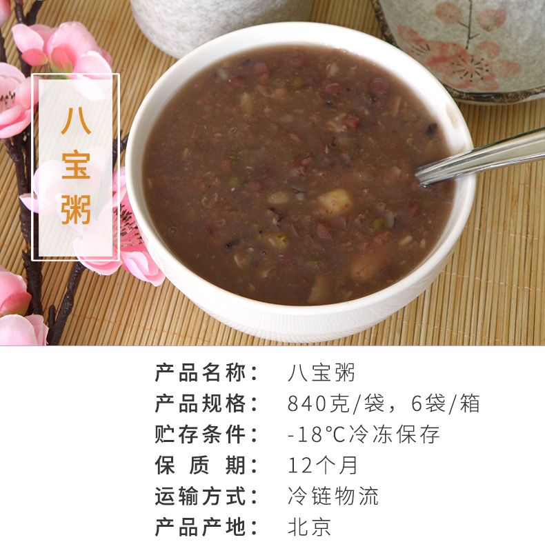 八宝粥 速冻半成品方便五谷粥家庭水煮稀饭 高速服务区外卖甜粥供货